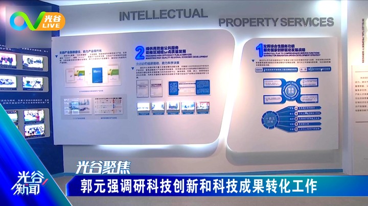 20230915光谷新闻周五版