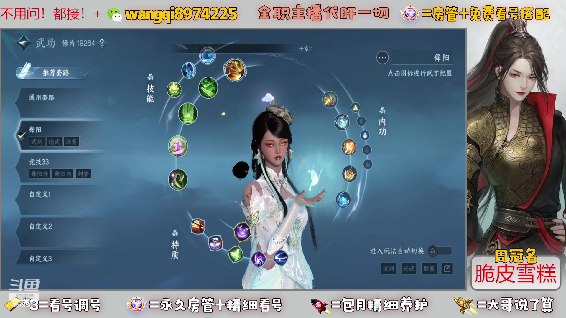 【2023-9-12 21点场】东北王大叔:看号探索帮一切！全职业大师！全职主播！