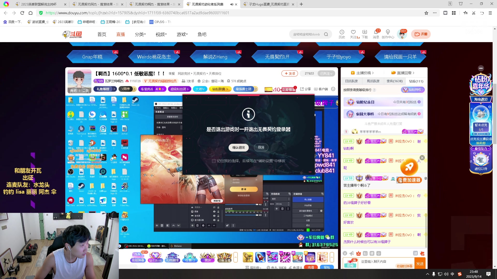 【2023-09-14 23点场】胸肌很大的良小伞：和妹妹们开瓦！巨龙族集合！