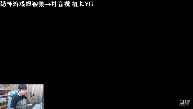 【2023-09-14 23点场】机长YG：【机长】最新恐怖游戏！直播中！！