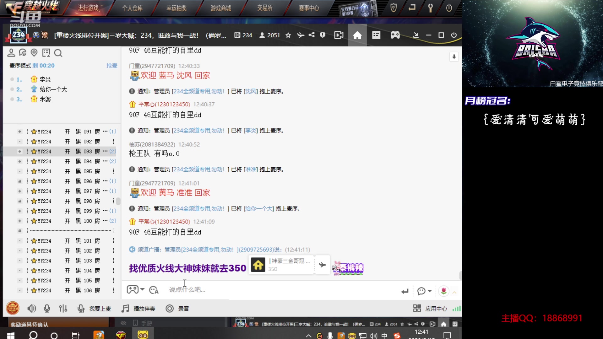 【2023-09-15 12点场】白鲨熊猫君：荣耀枪王/秒上号/极速上分~@