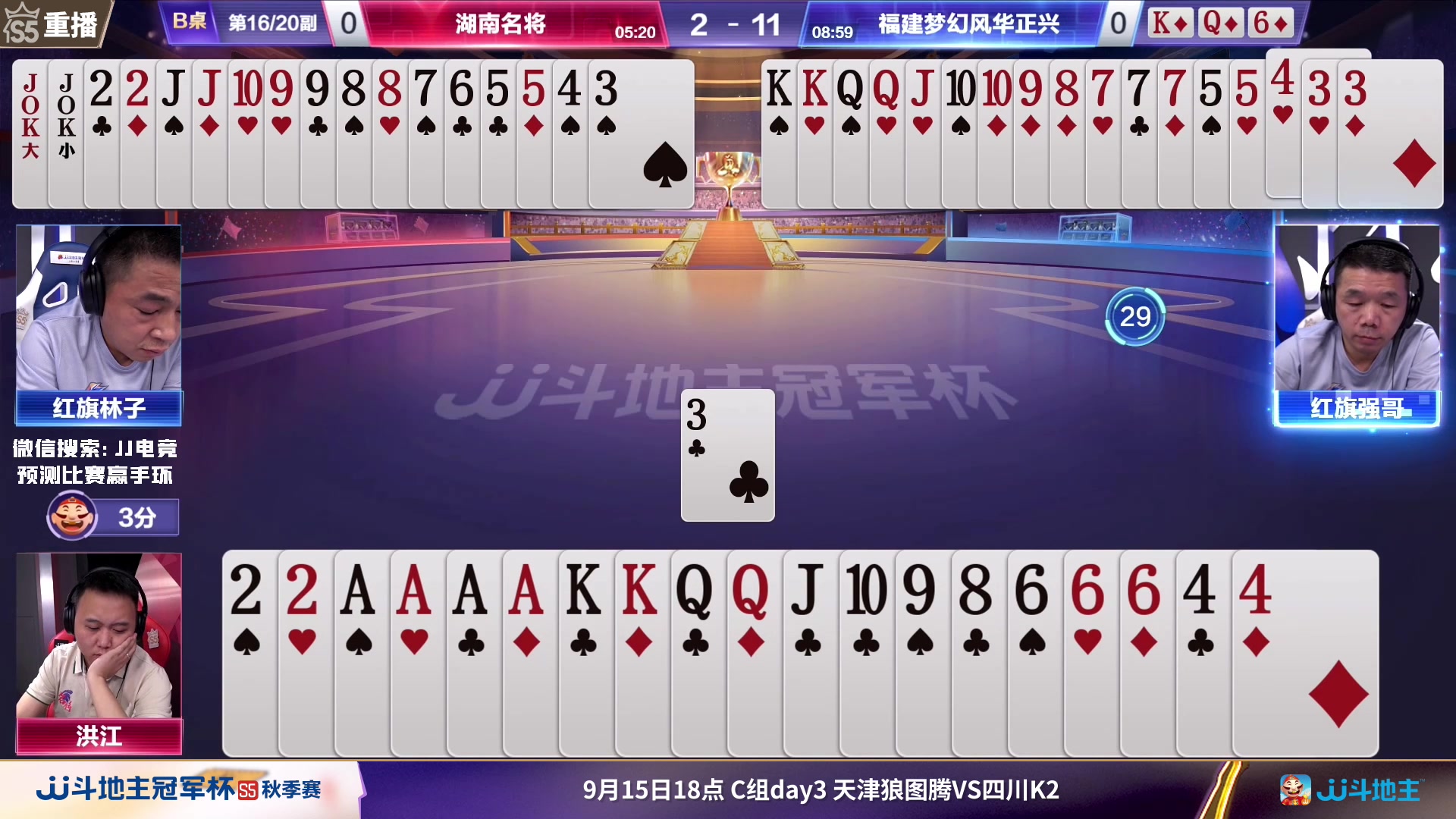 【2023-09-15 04点场】JJ斗地主官方：周五18点，狼图腾VS四川K2