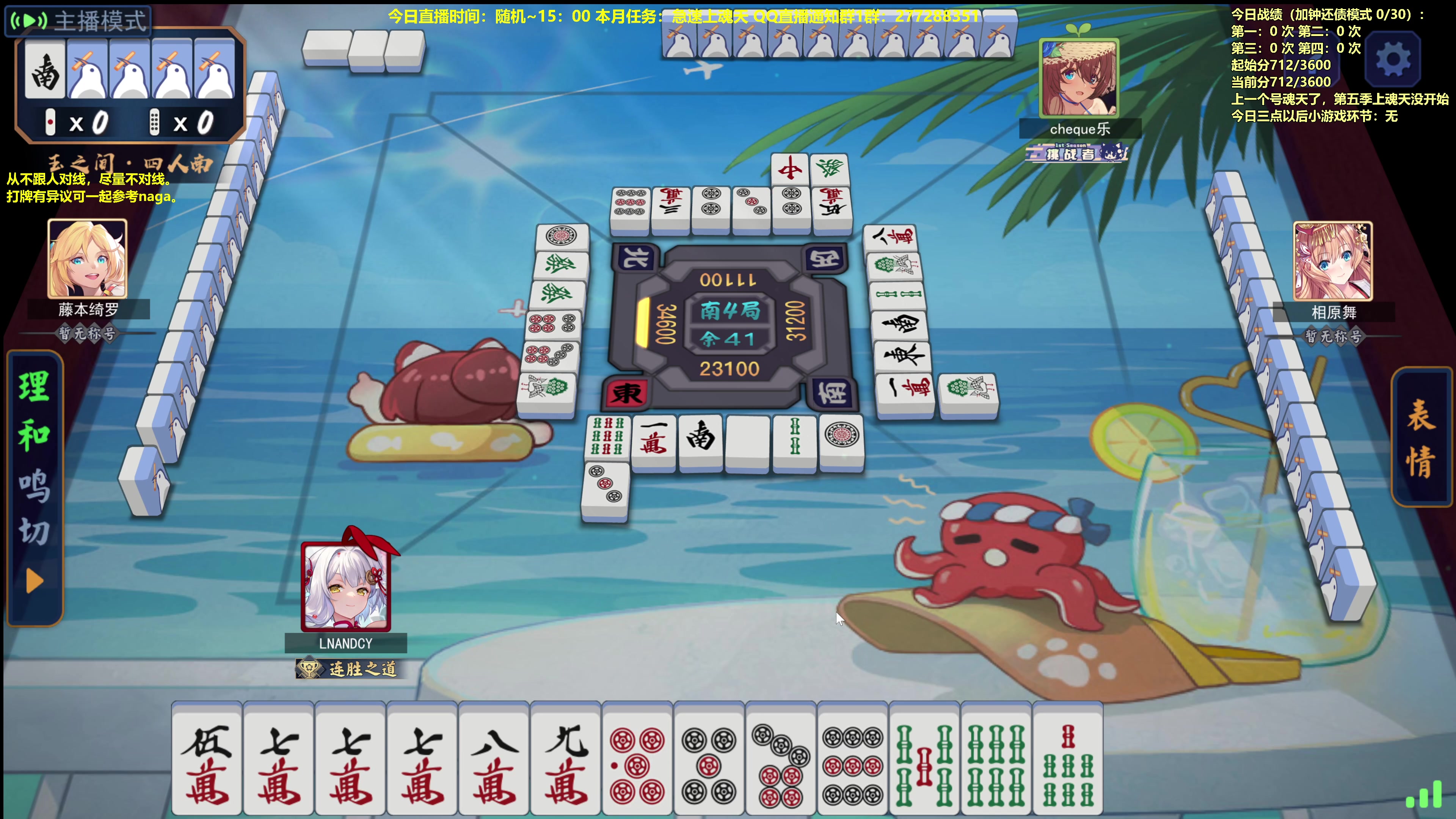 【2023-09-15 09点场】平平无奇安澜君：安澜雀魂：来了 来了