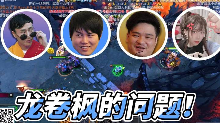 枫哥细致分析龙卷枫队员问题 总体还是因实力不够 ！