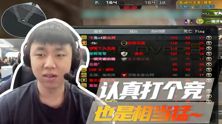 山河网吧直播记：认真打个竞！也是相当猛！