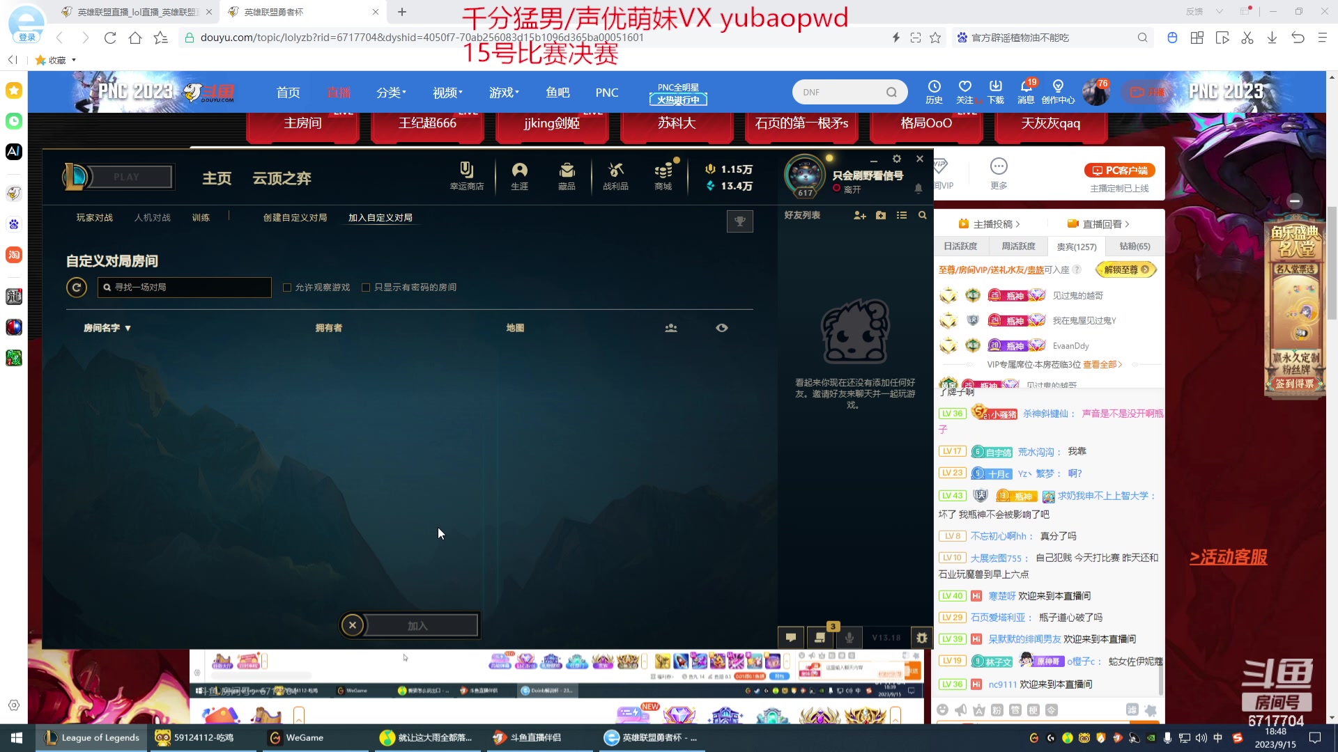 【2023-09-15 18点场】峡谷杀神酱油瓶：勇者杯决赛！