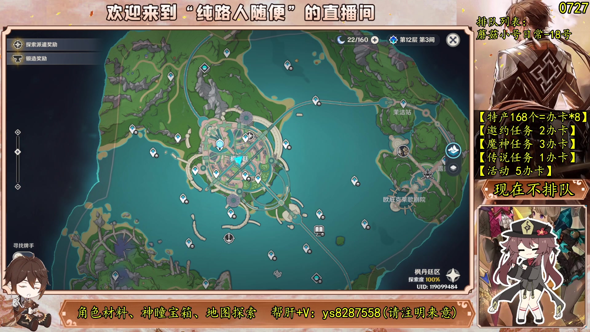 【2023-09-13 13点场】纯路人随便：原神-帮肝不排队