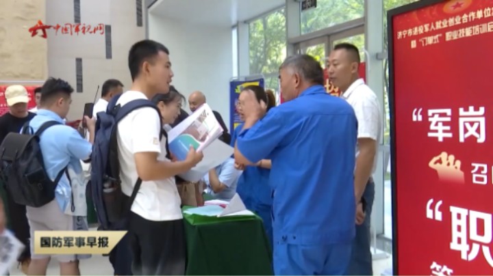精准搭建供需平台 助力退役军人就业创业