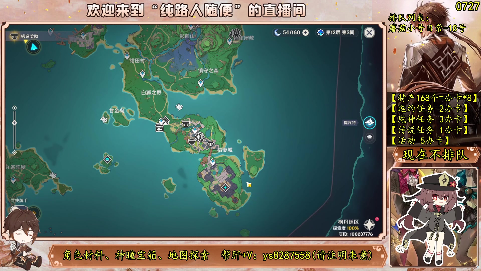 【2023-09-13 17点场】纯路人随便：原神-帮肝不排队