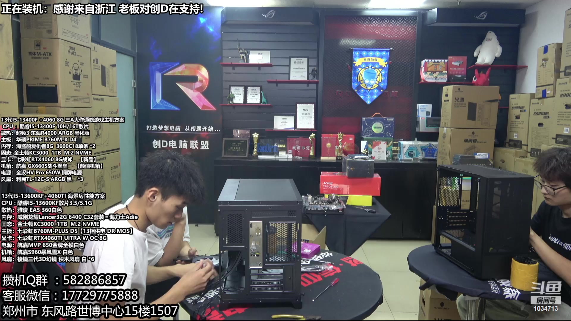 【2023-09-15 14点场】创D电脑联盟：郑州创D：开学季电脑活动开启