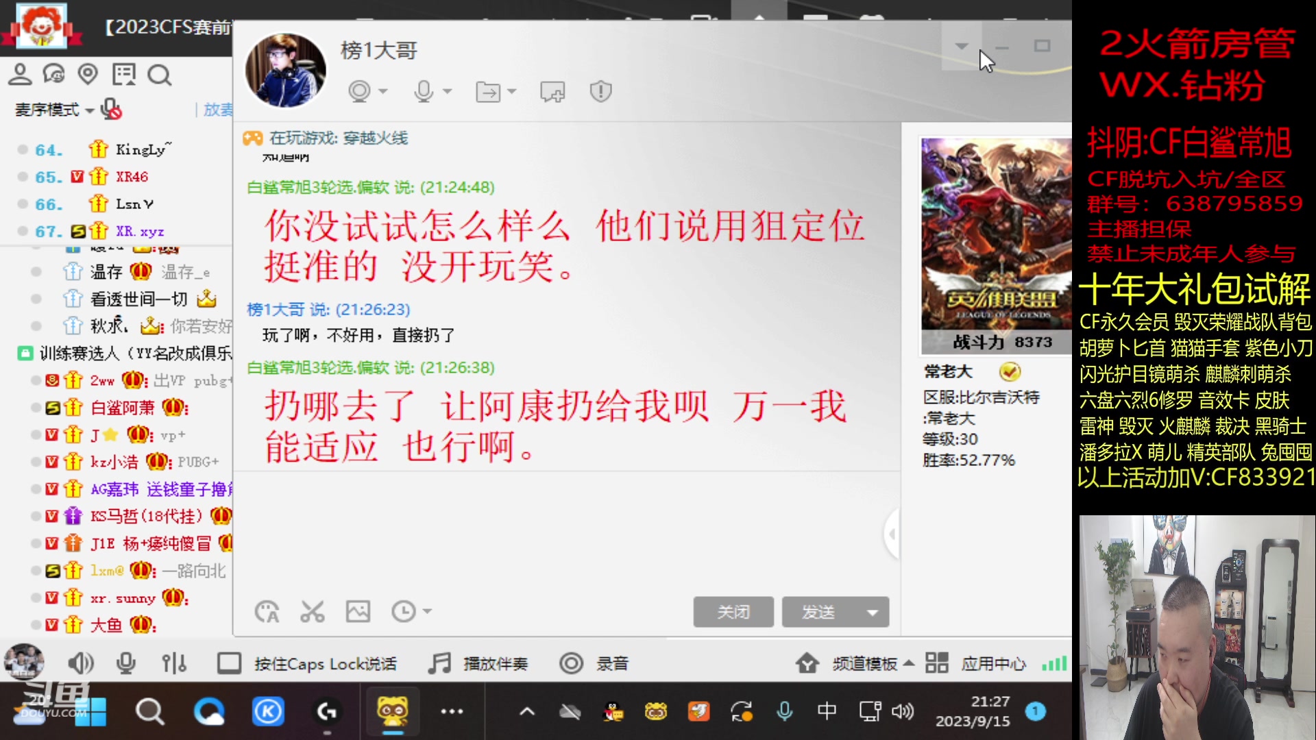 【2023-09-15 20点场】白鲨常旭DBQ：欢乐时光就要来了!