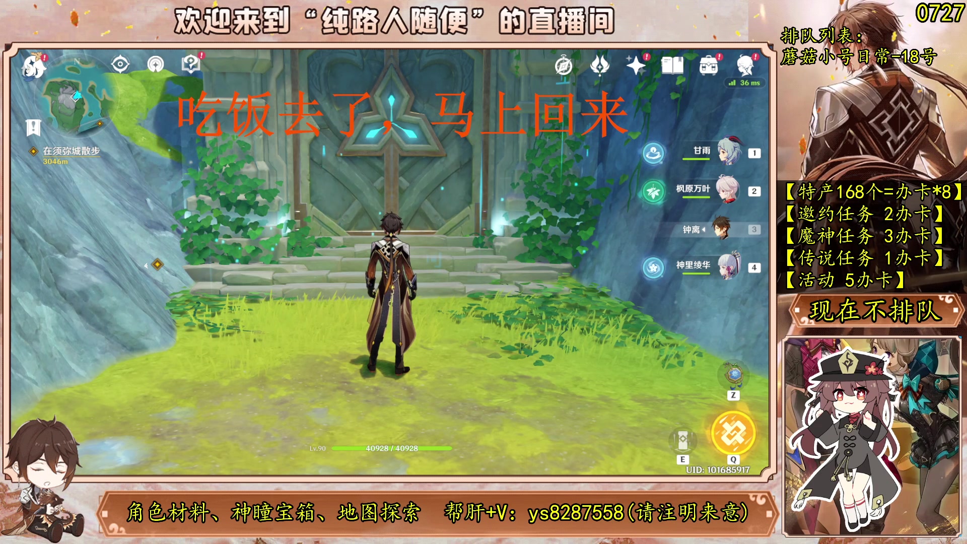 【2023-09-13 09点场】纯路人随便：原神-帮肝不排队