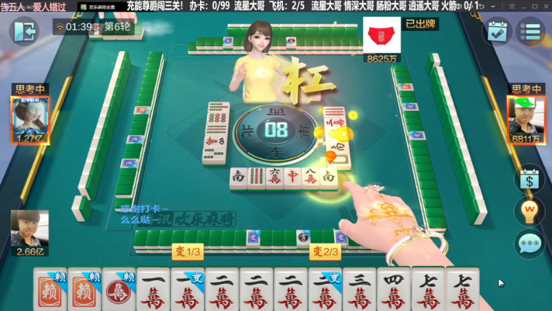 【欢乐麻将】靓旭的精彩时刻 20230915 20点场