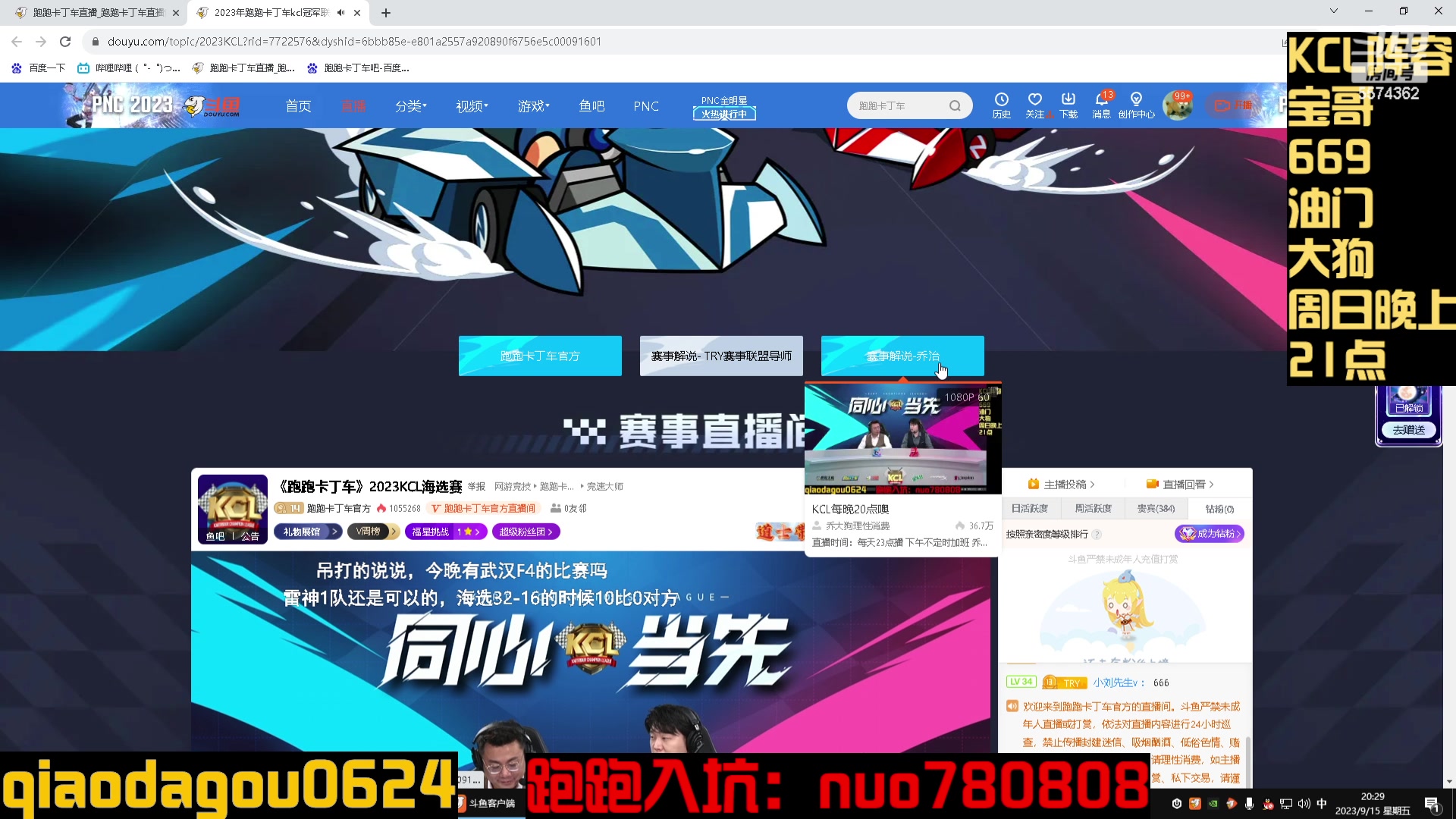 【2023-09-15 19点场】乔大狗理性消费：KCL每晚20点噢