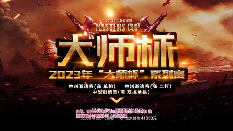 【2023-09-14 00点场】罗马协会：罗马复兴巅峰对决
