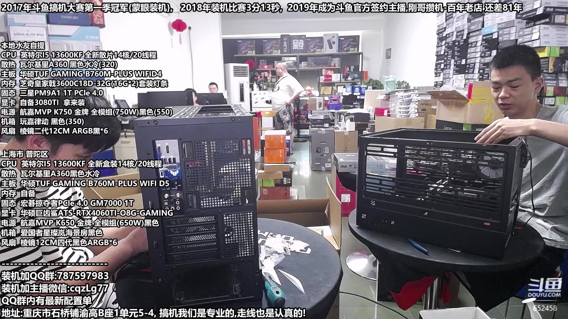 【2023-09-15 14点场】重庆刚哥金牌装机店：刚哥攒机 配电脑 中秋活动开始了