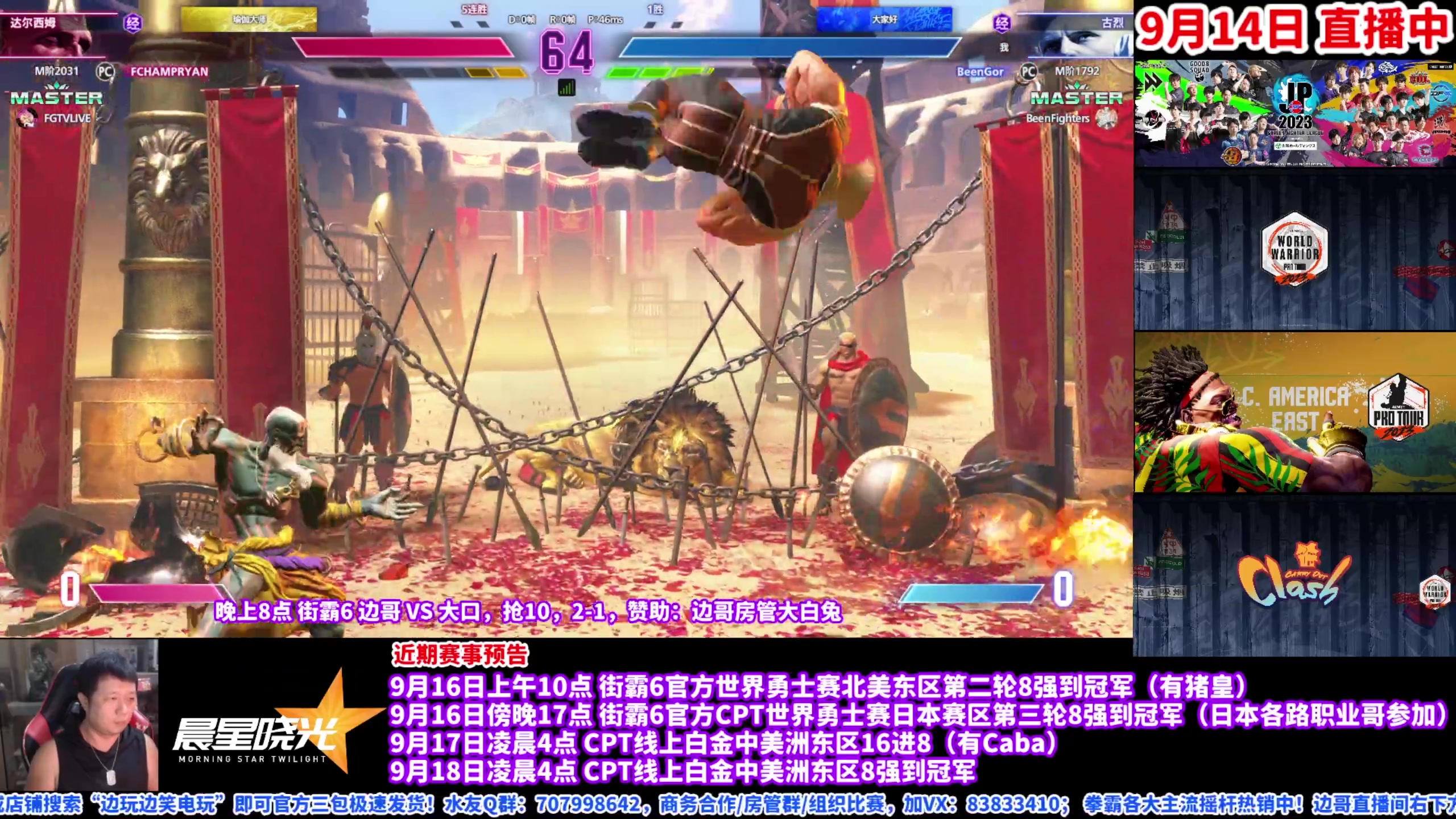 【2023-9-14 19点场】边哥BeenGor:21点开始直播小孩小宝参加街霸6罚站赛