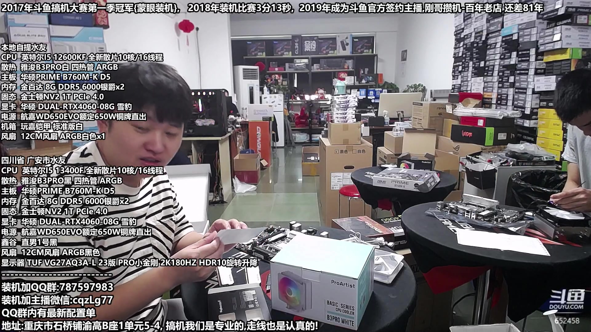 【2023-09-15 10点场】重庆刚哥金牌装机店：刚哥攒机 配电脑 中秋活动开始了