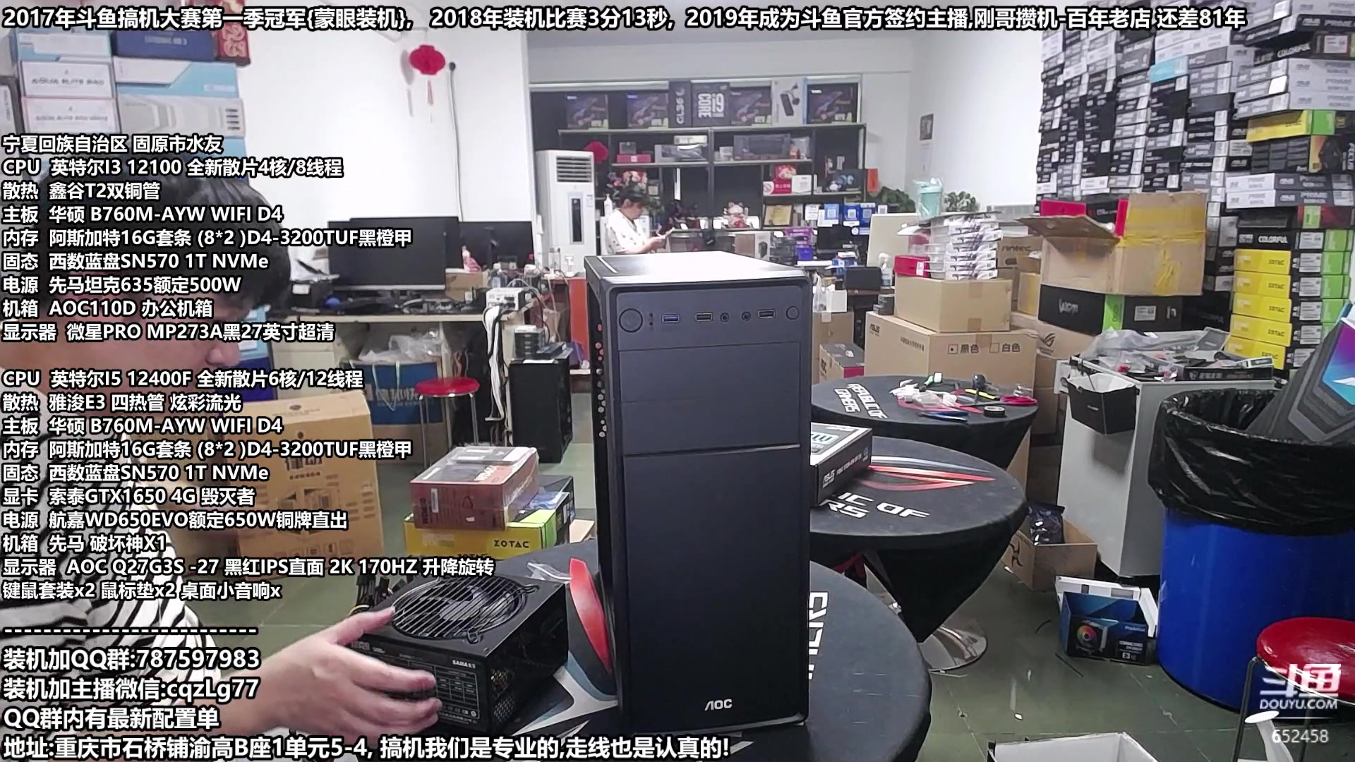 【2023-09-15 16点场】重庆刚哥金牌装机店：刚哥攒机 配电脑 中秋活动开始了