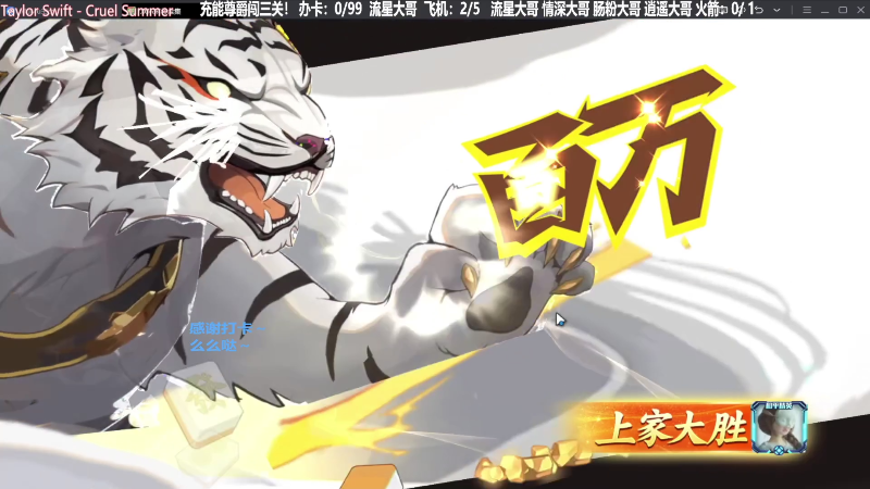 【欢乐麻将】靓旭的精彩时刻 20230915 20点场