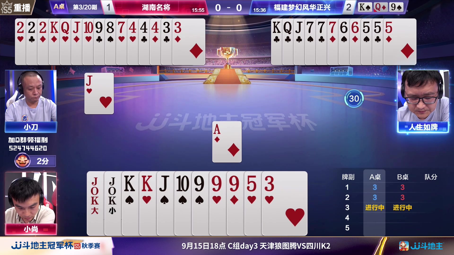 【2023-09-15 06点场】JJ斗地主官方：周五18点，狼图腾VS四川K2