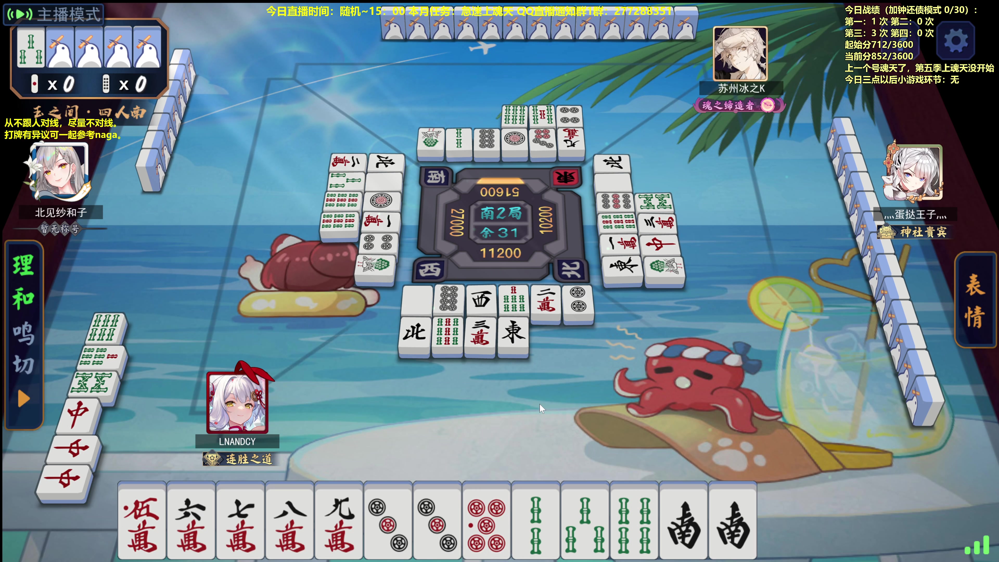 【2023-09-15 11点场】平平无奇安澜君：安澜雀魂：来了 来了