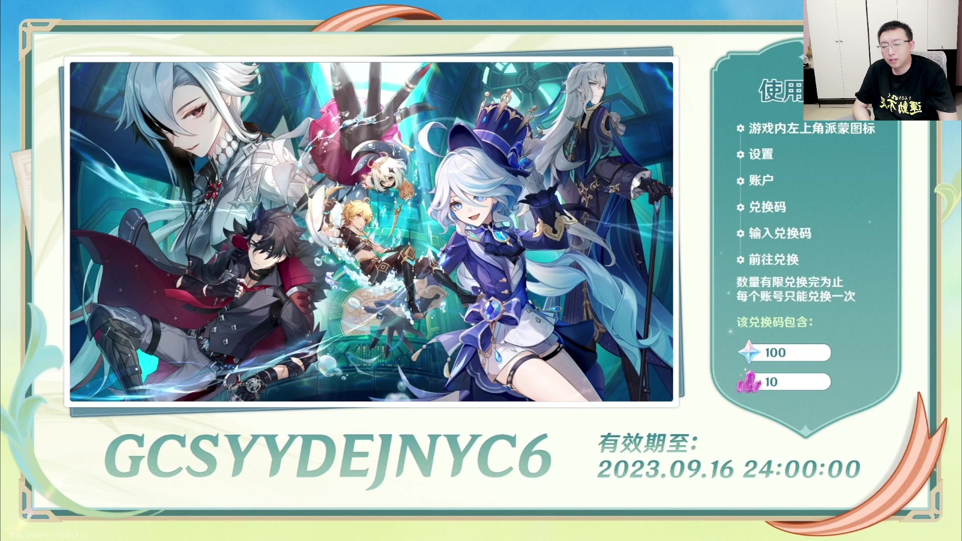 【2023-09-15 19点场】原神龙四爷：今晚7.30，一起看前瞻！