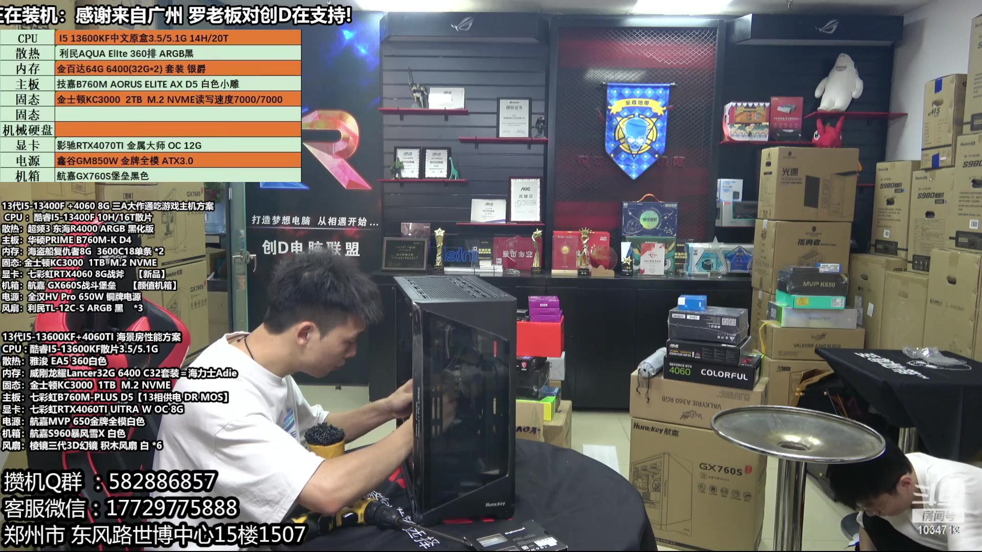 【2023-09-15 10点场】创D电脑联盟：郑州创D：开学季电脑活动开启