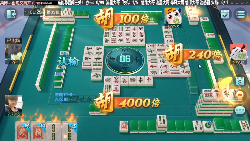 【欢乐麻将】靓旭的精彩时刻 20230915 16点场