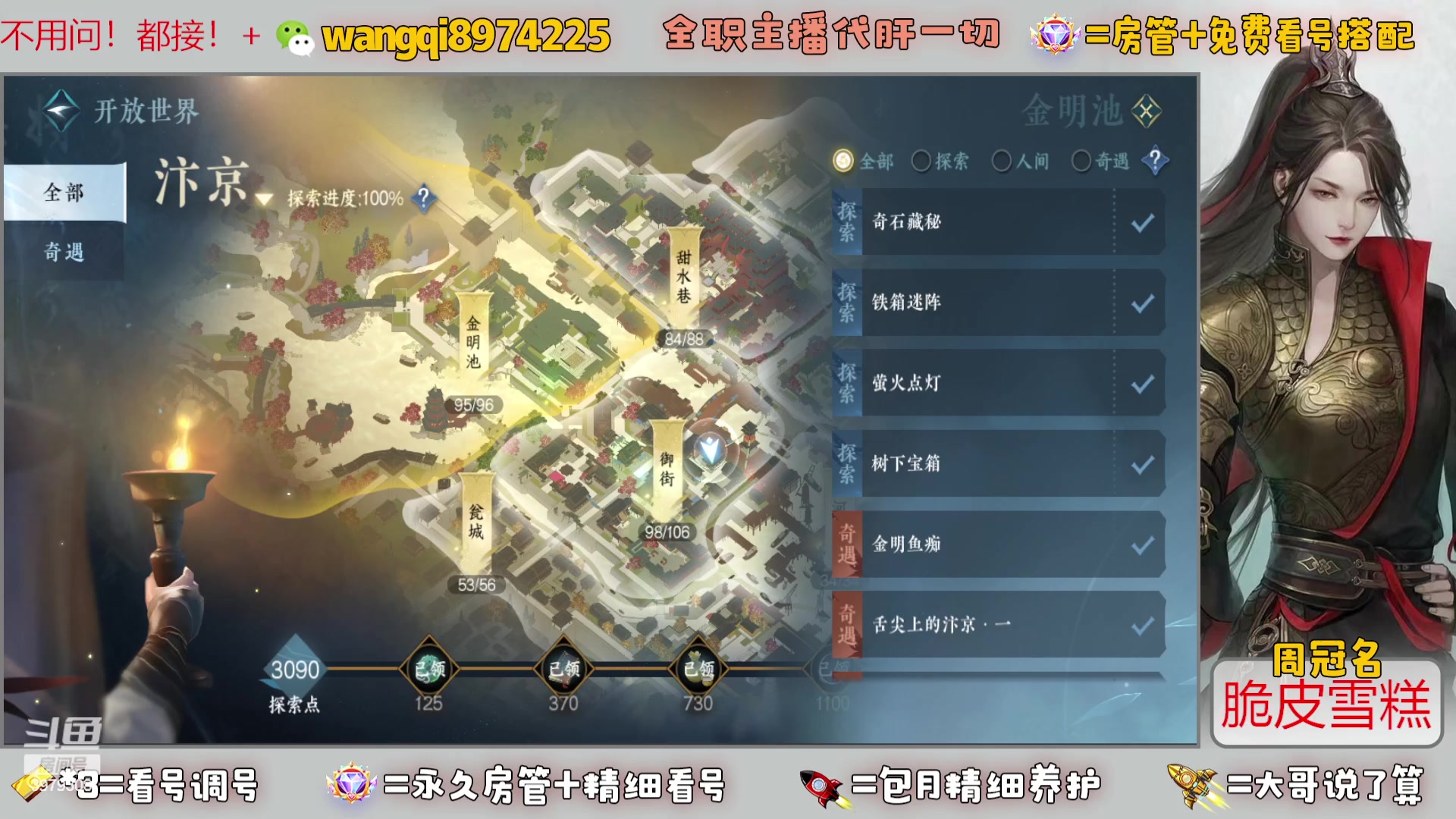 【2023-9-12 19点场】东北王大叔:看号探索帮一切！全职业大师！全职主播！