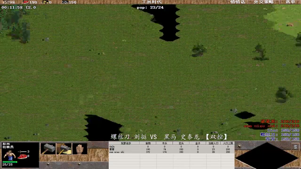 螺丝刀 刘挺 1 VS 3 黑马 史泰龙 【双控】