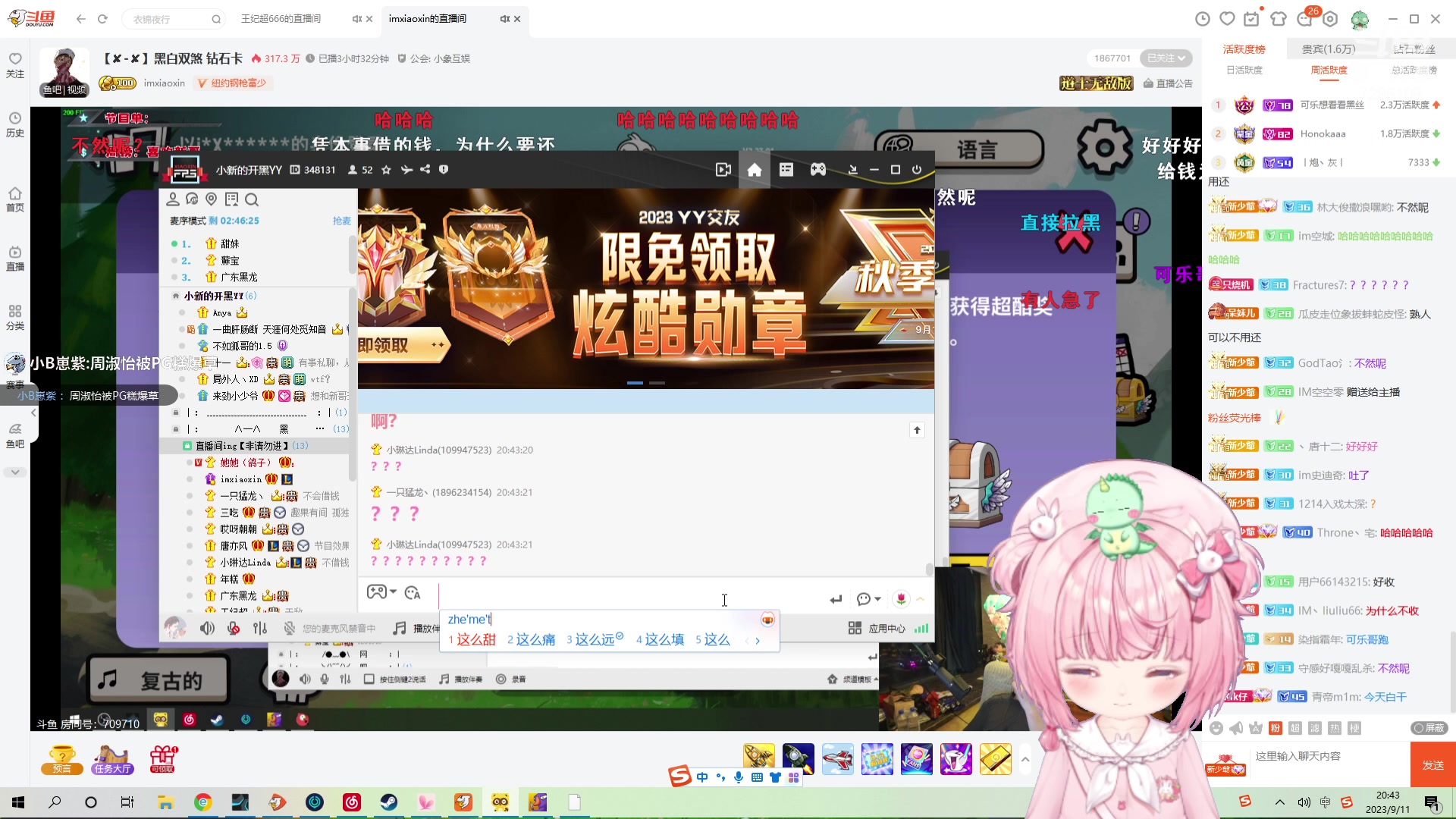 【2023-09-11 20点场】一只猛龙丶：我落枕了！！！！好痛