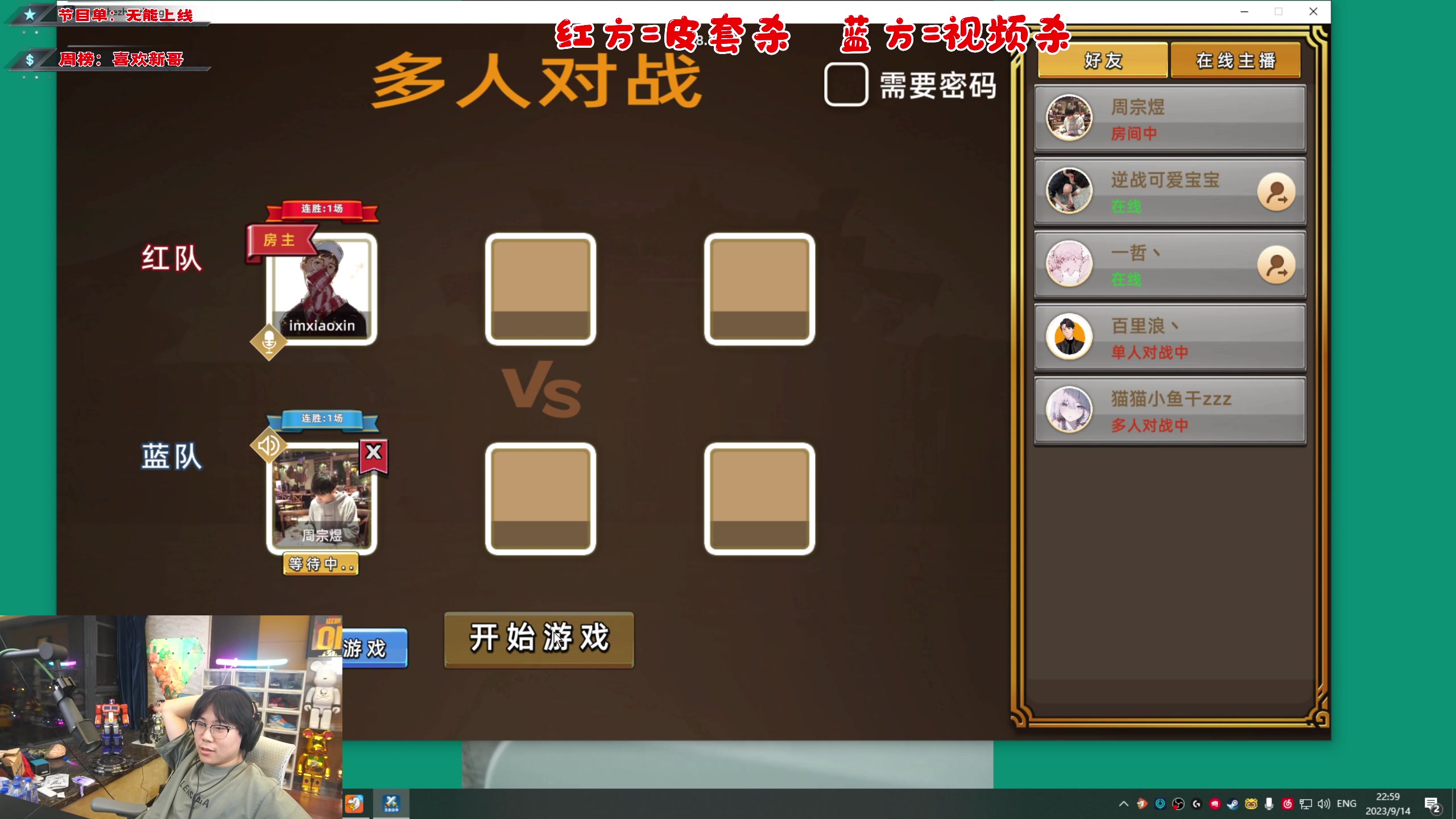 【2023-09-14 22点场】imxiaoxin：【✘-✘】黑白双煞 双倍日