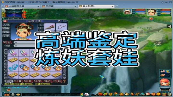 梦幻西游高端鉴定炼妖套娃