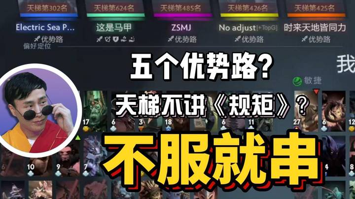 天梯五个优势路 又不roll点怎么办？ 甲哥告诉你：绝对不惯毛病！