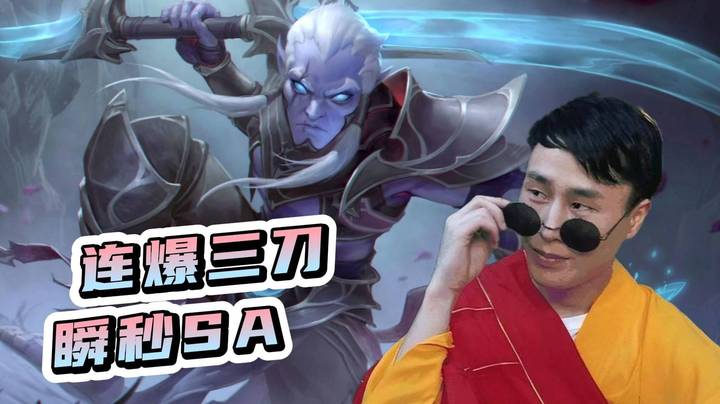 甲哥的欧洲幻影刺客！连爆三刀瞬间秒掉SA！