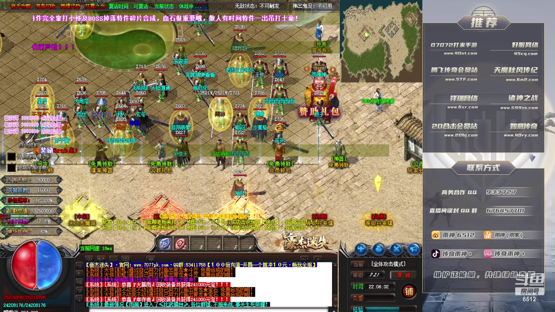 【2023-09-14 21点场】雨神丶：玩传奇就看6512！