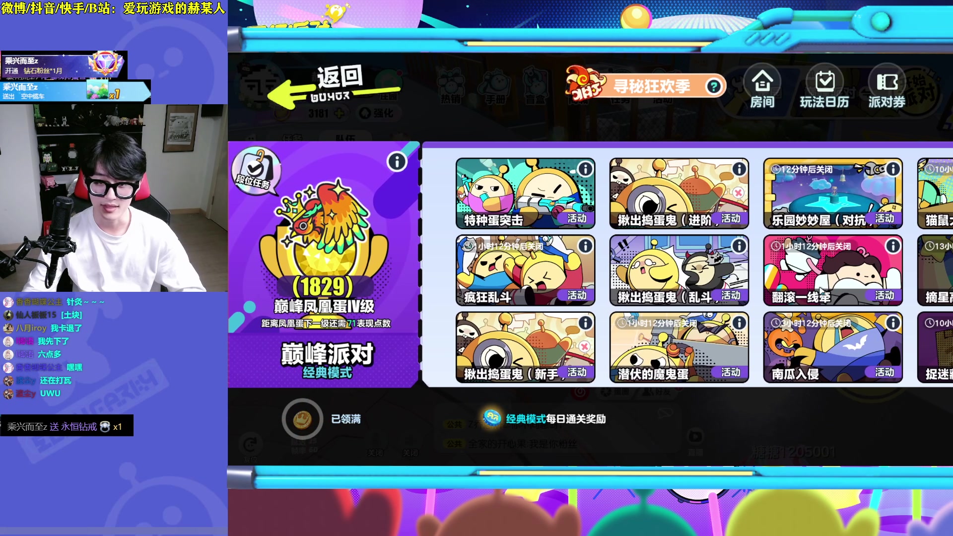 【2023-09-14 22点场】爱玩游戏的赫某人：【赫某人】蛋仔派对，启动！