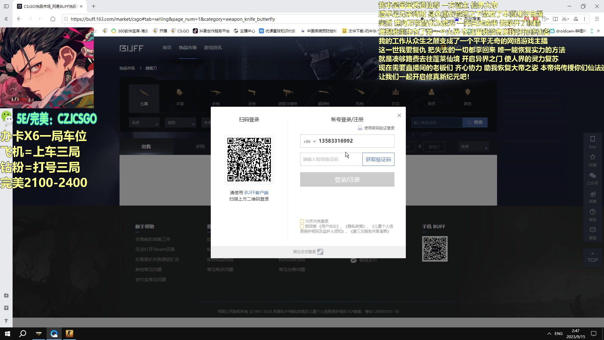 【2023-09-15 02点场】陈子敬丶：上一世的武道仙尊竟重生为了一个小主播