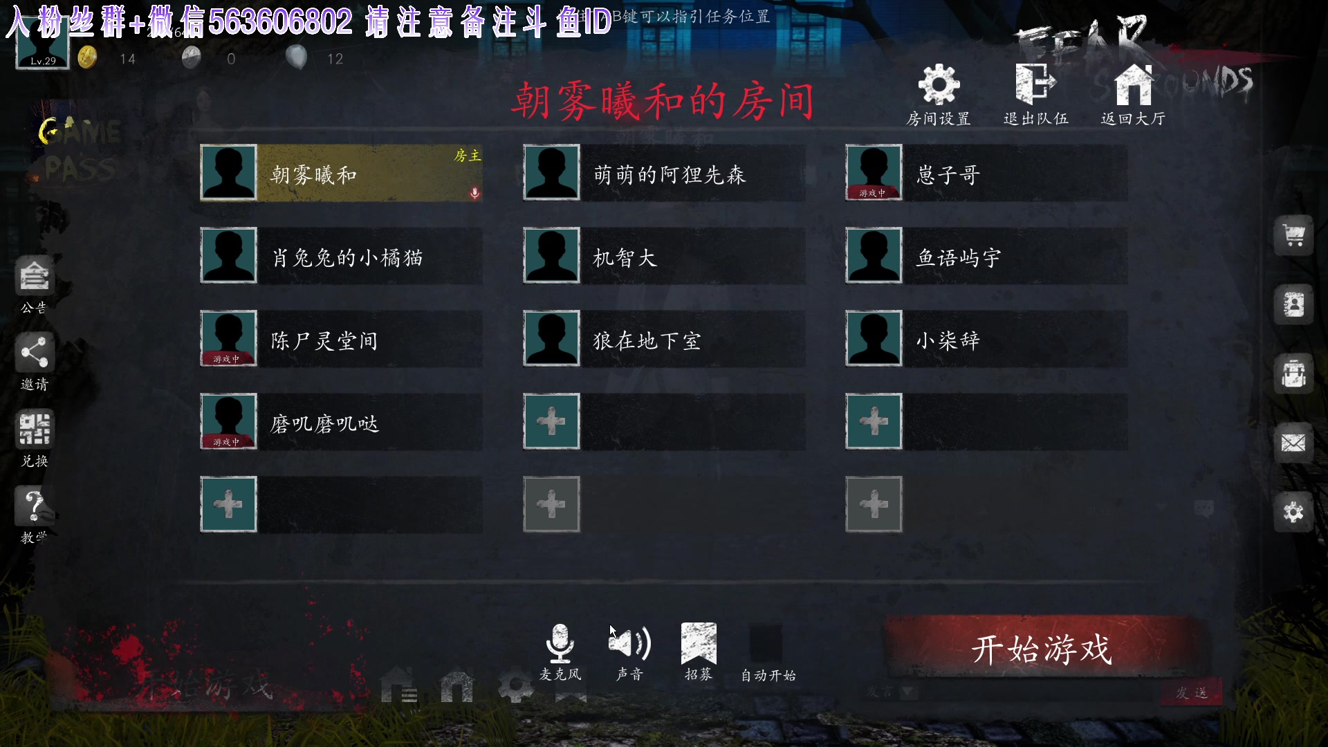【2023-09-15 02点场】朝雾曦和：直播中: 恐惧之间13人大祭师局
