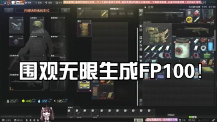围观无限生成FP100！