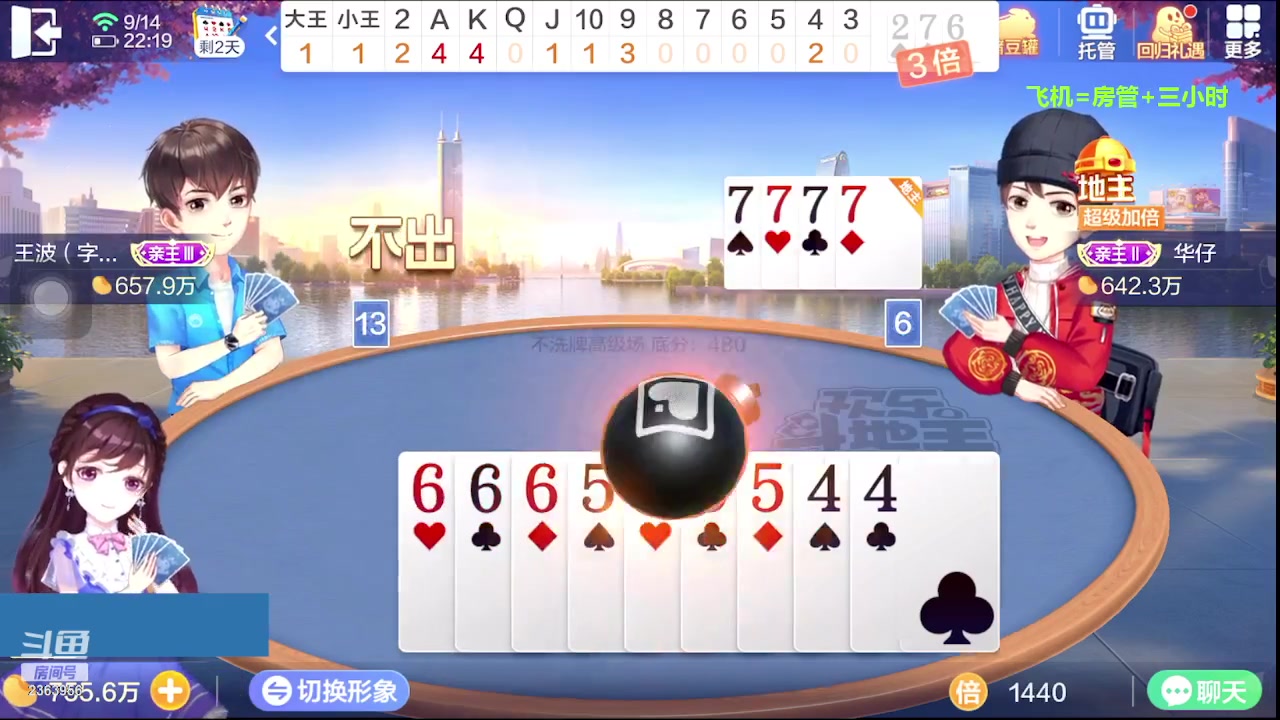 【2023-09-14 21点场】灬幸之斗地主灬：三个小时赢了六个亿？你敢信？