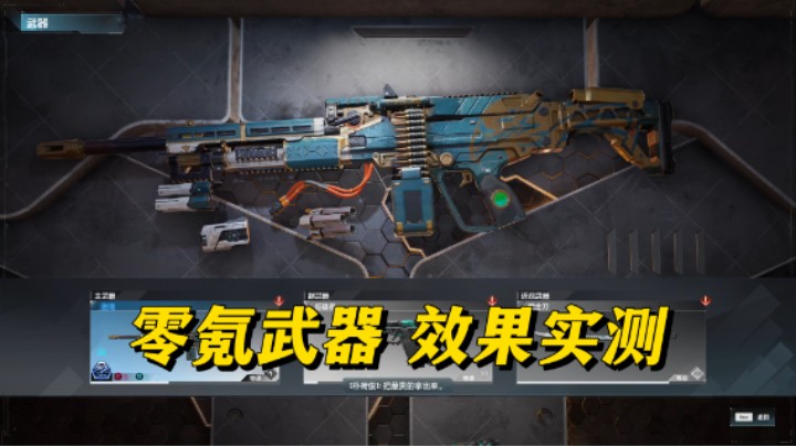 【重生边缘】公测版本零氪武器就这三把最好用！