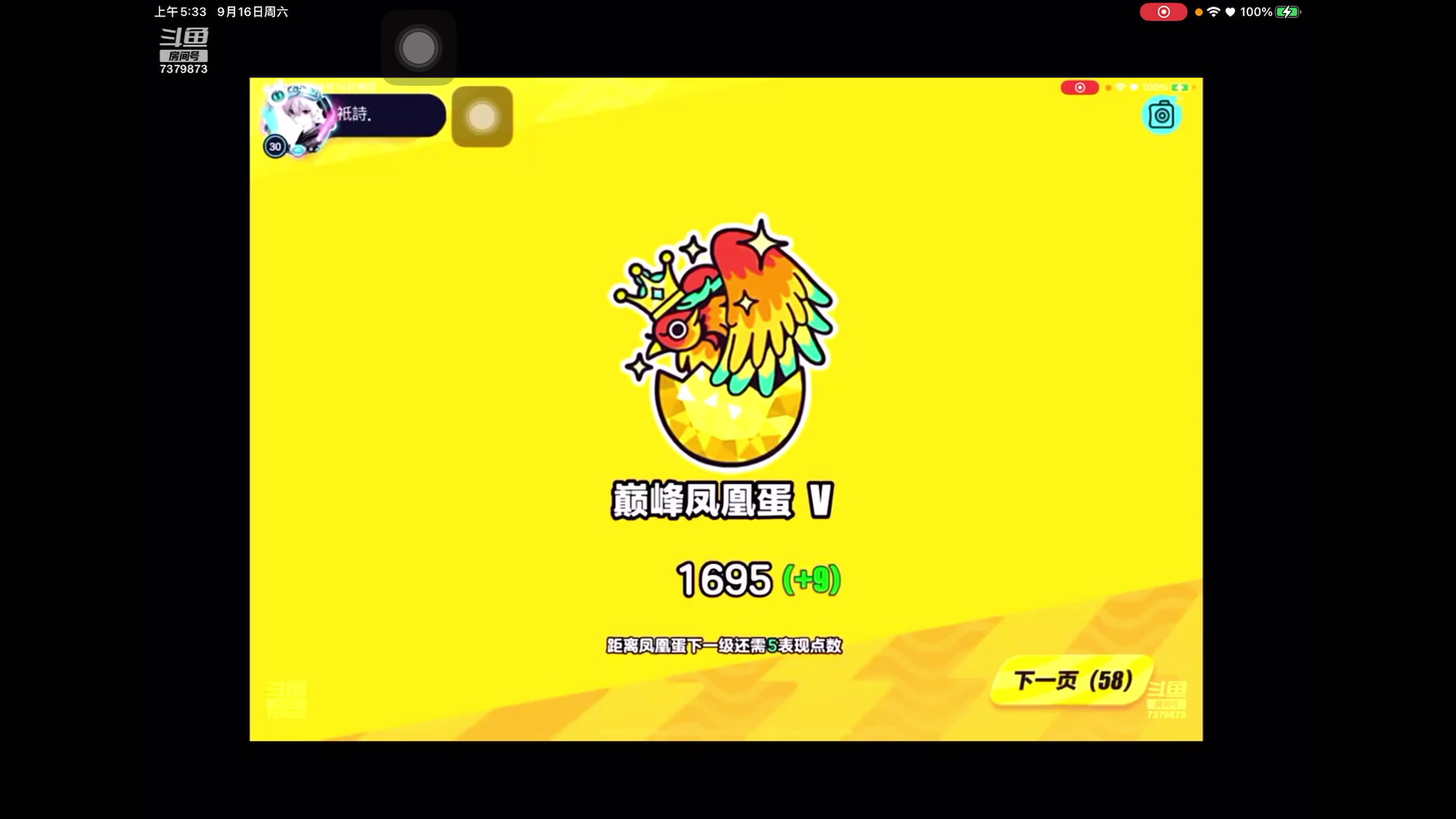 【2023-9-16 4点场】奇缘酱Qiyuan:【直播】久违了 蛋仔派对！！