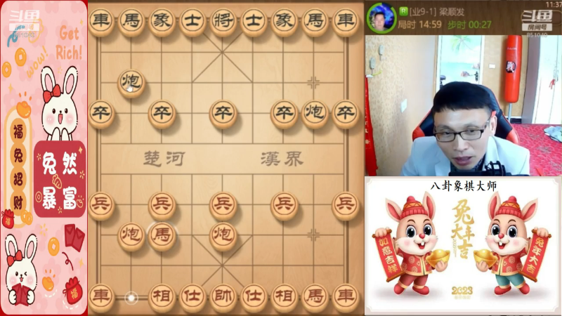 我在斗鱼看八卦象棋大师直播天天象棋