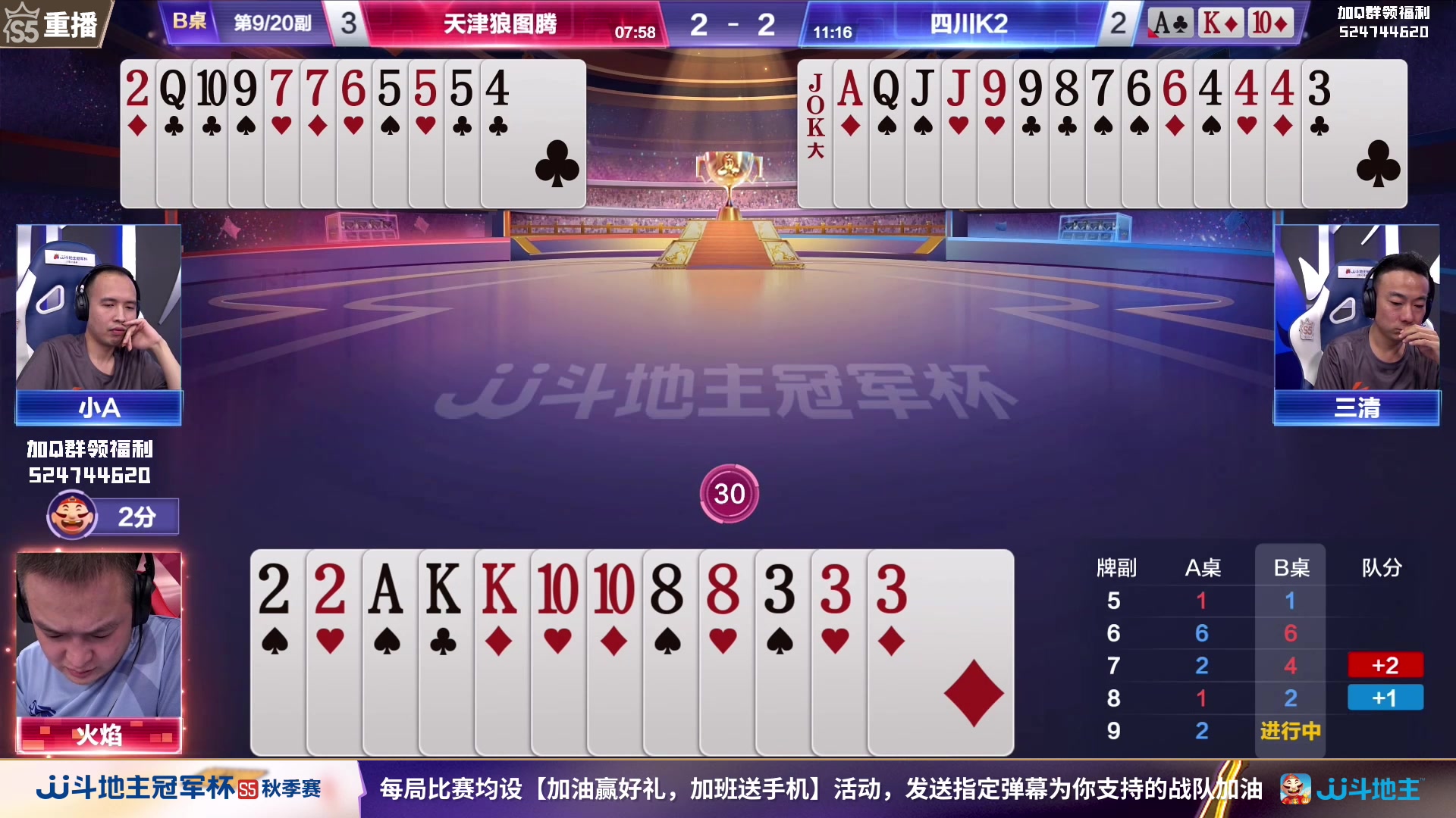 【2023-09-16 03点场】JJ斗地主官方：周六18点，源莱慧VS风华正兴