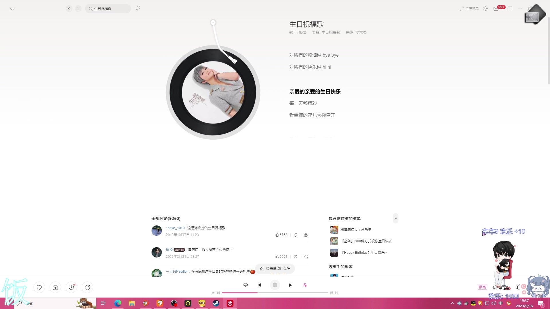 【2023-09-16 18点场】凉晨7777：开心快乐每一天 277