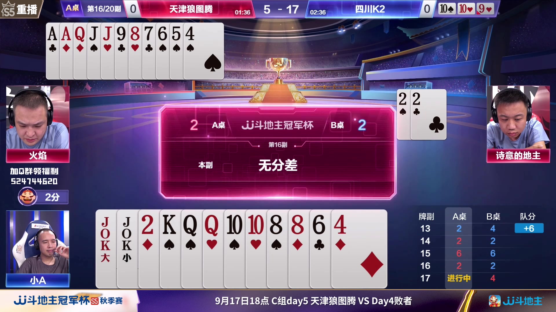 【2023-09-16 11点场】JJ斗地主官方：周六18点，源莱慧VS风华正兴