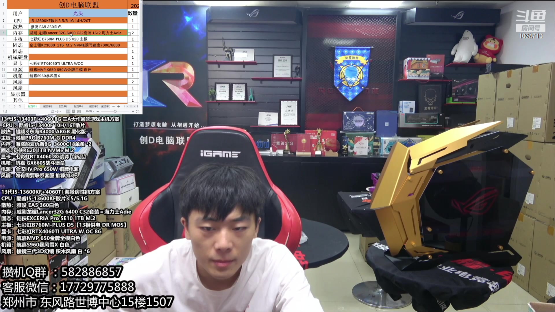 【2023-09-16 00点场】创D电脑联盟：郑州创D：开学季电脑活动开启