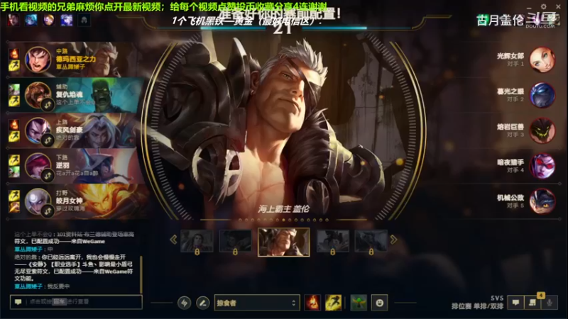 中单盖伦对线中单石头人，小压1级；9-4的数据拿了MVP.